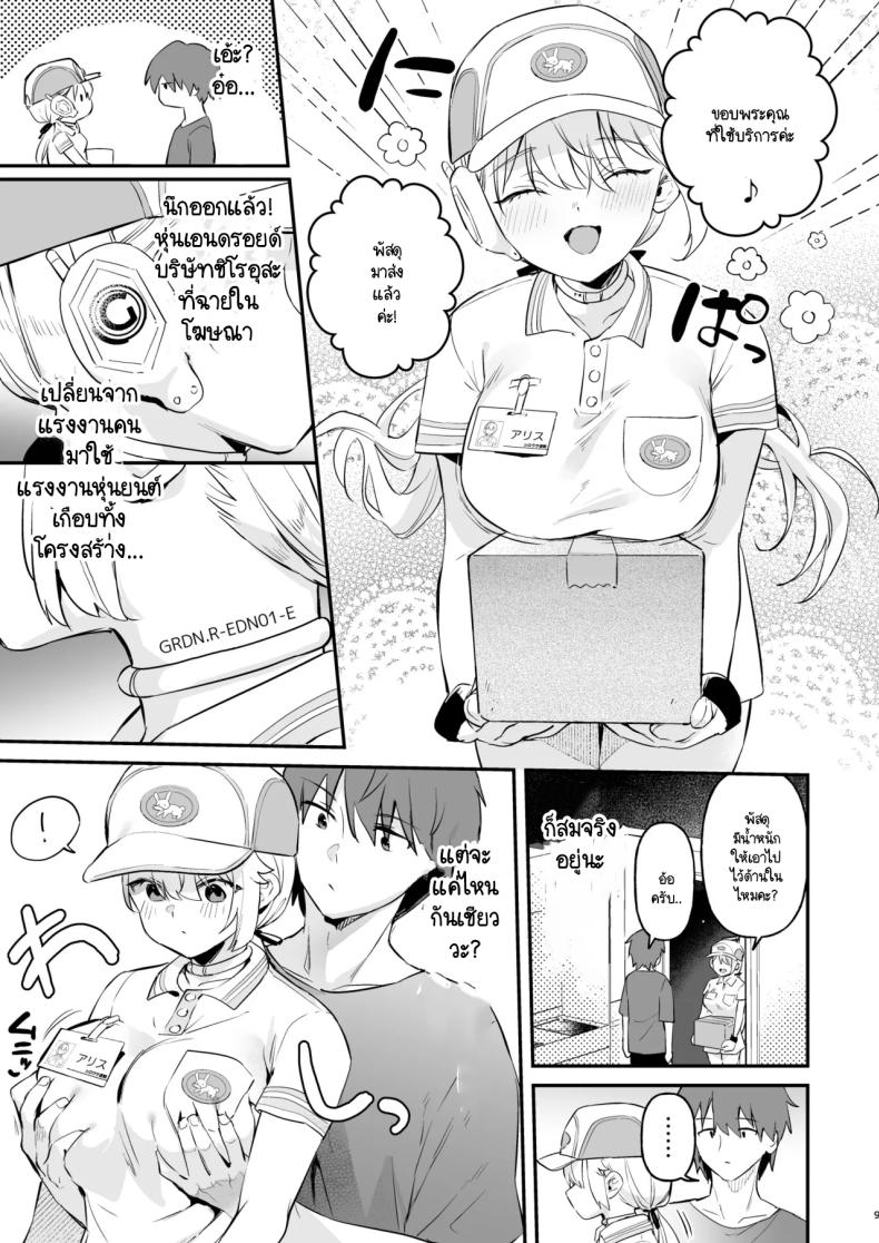 หุ่นตี๋น้อยอัพเกรด